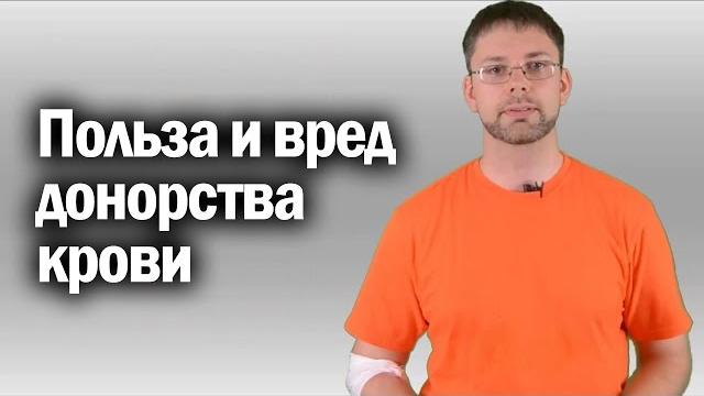 Польза и вред донорства крови | Канал Kotov Live Польза и вред донорства крови | Канал Kotov Live