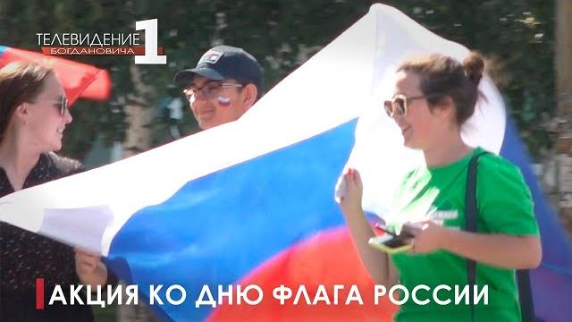 День флага России День флага России