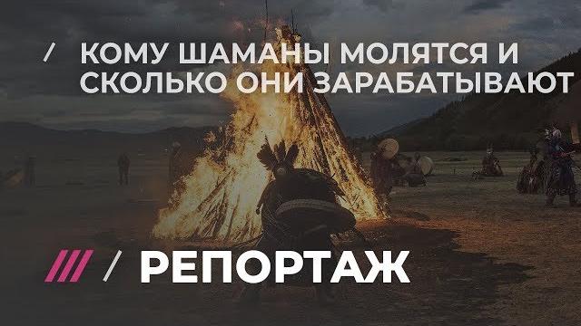 Зачем шаманы сожгли верблюдов «во славу России» Зачем шаманы сожгли верблюдов «во славу России»