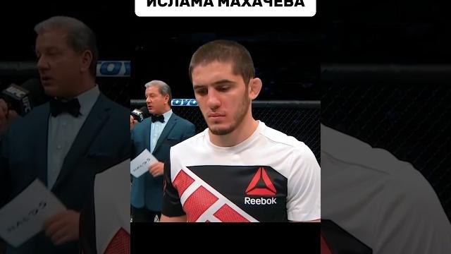 Первое ПОРАЖЕНИЕ Ислама Махачева! #shorts Первое ПОРАЖЕНИЕ Ислама Махачева! #shorts