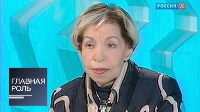 Главная роль. Зоя Богуславская Главная роль. Зоя Богуславская