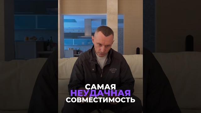 САМАЯ НЕУДАЧНАЯ СОВМЕСТИМОСТЬ #цифроваяпсихология #нумерология #алексейкапустин #рекомендации САМАЯ НЕУДАЧНАЯ СОВМЕСТИМОСТЬ #цифроваяпсихология #нумерология #алексейкапустин #рекомендации