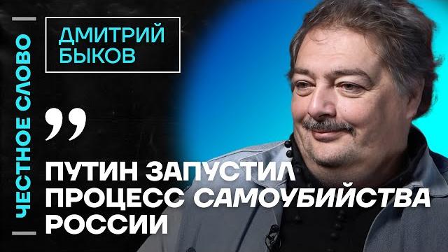 ️ Честное слово с Дмитрием Быковым ️ Честное слово с Дмитрием Быковым