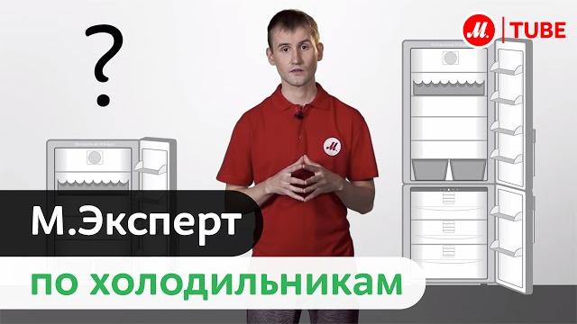Холодильник. Есть вопросы? М.Сервис поможет! Холодильник. Есть вопросы? М.Сервис поможет!