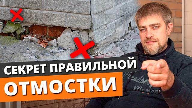 ПРАВИЛЬНАЯ отмостка своими руками в ЗАГОРОДНЫЙ ДОМ! / Всё про отмостку дома от А до Я! ПРАВИЛЬНАЯ отмостка своими руками в ЗАГОРОДНЫЙ ДОМ! / Всё про отмостку дома от А до Я!