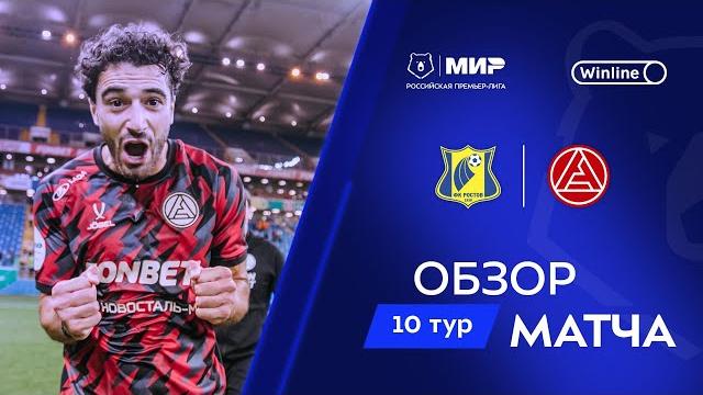Обзор матча «Ростов» – «Акрон» | Мир РПЛ 2024/25 Обзор матча «Ростов» – «Акрон» | Мир РПЛ 2024/25