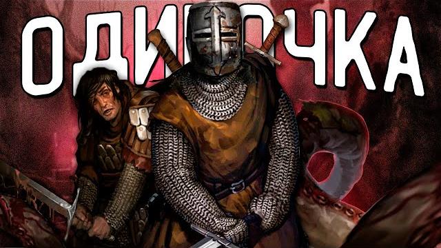 ПУТЬ ОДИНОКОГО ВОИНА в Battle Brothers Legends ПУТЬ ОДИНОКОГО ВОИНА в Battle Brothers Legends