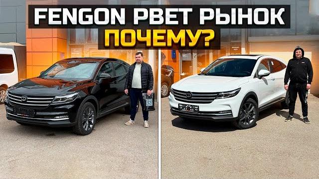 FENGON IX5 рвёт рынок / Почему? / DONGFENG FENGON IX5 рвёт рынок / Почему? / DONGFENG