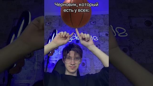 ЧЕРНОВИК, КОТОРЫЙ ЕСТЬ У ВСЕХ ЧЕРНОВИК, КОТОРЫЙ ЕСТЬ У ВСЕХ