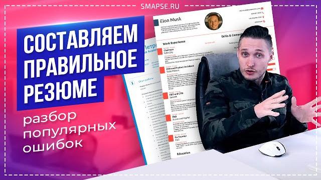 Что писать в резюме о себе? Самые популярные ошибки в резюме. Как составить резюме на работу? Что писать в резюме о себе? Самые популярные ошибки в резюме. Как составить резюме на работу?