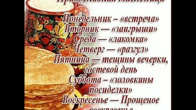 Масленичная неделя Масленичная неделя