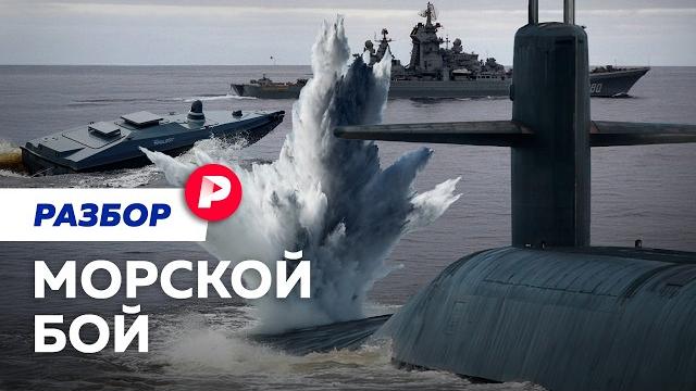 Как за три года изменилась война на море Как за три года изменилась война на море