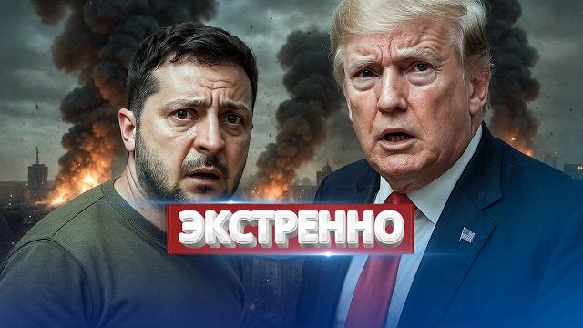 Президент сбежал / Столица атакована Президент сбежал / Столица атакована
