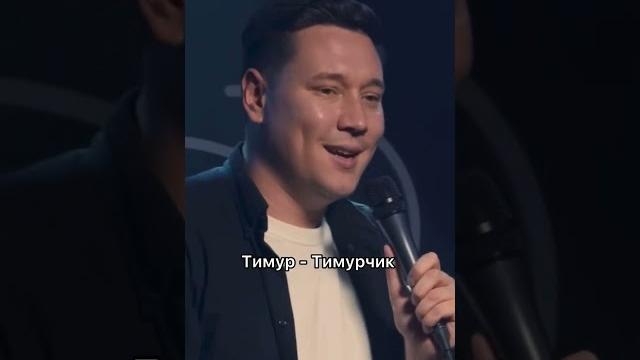 выбрать имя ребенку #стендап Артур Шамгунов #standup выбрать имя ребенку #стендап Артур Шамгунов #standup