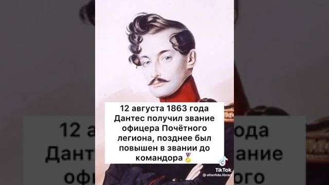 что стало с Дантесом после убийства Пушкина? что стало с Дантесом после убийства Пушкина?