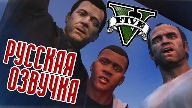 GTA 5 РУССКАЯ ОЗВУЧКА | ВЕСЬ СЮЖЕТ GTA V | ИГРОФИЛЬМ GTA 5 РУССКАЯ ОЗВУЧКА | ВЕСЬ СЮЖЕТ GTA V | ИГРОФИЛЬМ