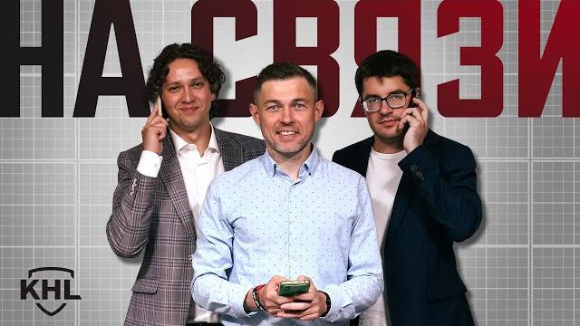 Программа КХЛ ТВ «На связи. Итоги». Live 30.05.25 Программа КХЛ ТВ «На связи. Итоги». Live 30.05.25