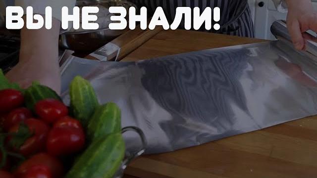Свекровь рассказала, какую сторону фольги использовать при запекании. Я и не знала, что это важно! Свекровь рассказала, какую сторону фольги использовать при запекании. Я и не знала, что это важно!