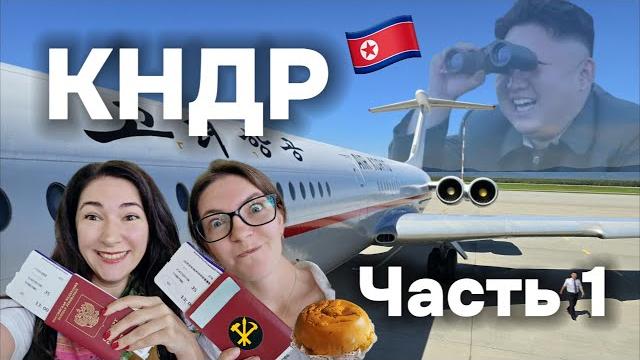 North Korea is a delight! Don't trust the bloggers! North Korea is a delight! Don't trust the bloggers!