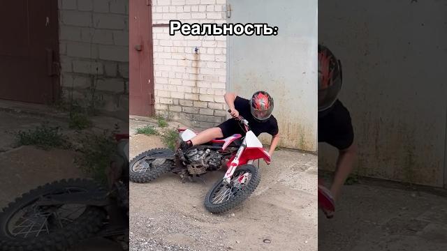 У всех так было или сразу ПРОФИ?! #kews #yamaha #ktm #эндуро #питбайк #юмор #иж #прикол У всех так было или сразу ПРОФИ?! #kews #yamaha #ktm #эндуро #питбайк #юмор #иж #прикол
