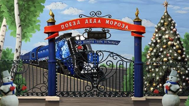 Мульти-Россия. Путешествия на поезде — Поезд Деда Мороза I Новые путешествия I ПРЕМЬЕРА Мульти-Россия. Путешествия на поезде — Поезд Деда Мороза I Новые путешествия I ПРЕМЬЕРА