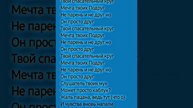 Просто друг 2 — Остап Парфёнов (speed up) #песни #speedup #песня #speed #up #простодруг #остап Просто друг 2 — Остап Парфёнов (speed up) #песни #speedup #песня #speed #up #простодруг #остап