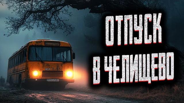 ПАРЕНЬ ПРИЕХАЛ В НЕЗНАКОМУЮ ДЕРЕВНЮ... Страшные истории на ночь. Мистика. Страшилки на ночь. ПАРЕНЬ ПРИЕХАЛ В НЕЗНАКОМУЮ ДЕРЕВНЮ... Страшные истории на ночь. Мистика. Страшилки на ночь.