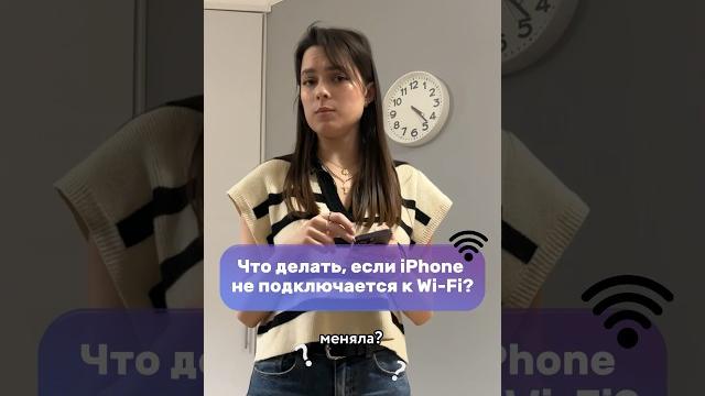 Что делать, если iPhone не подключается к Wi-Fi? Что делать, если iPhone не подключается к Wi-Fi?