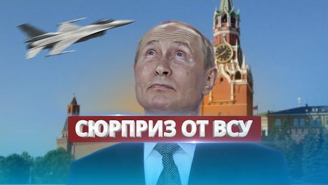 Путина застали врасплох / В Москве введён особый режим Путина застали врасплох / В Москве введён особый режим