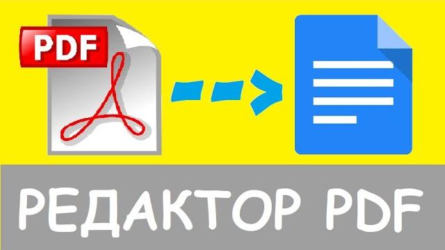 Как отредактировать PDF-файл Как отредактировать PDF-файл