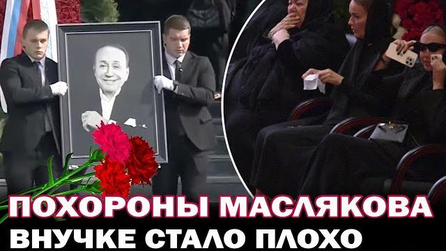 Прощание и похороны Александра Маслякова. Убитые горем родные и внучка, потерявшая сознание Прощание и похороны Александра Маслякова. Убитые горем родные и внучка, потерявшая сознание