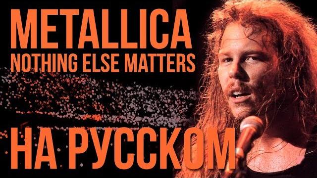 Metallica - Nothing Else Matters (Cover by Radio Tapok) Metallica - Nothing Else Matters (Cover by Radio Tapok)