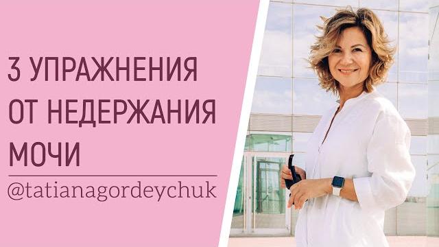 3 упражнения, и вы забудете о недержании мочи! 3 упражнения, и вы забудете о недержании мочи!