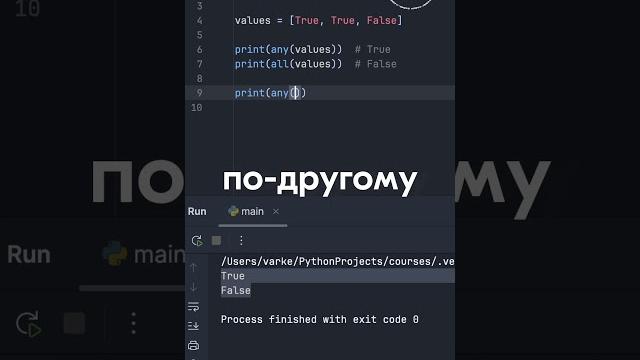 Что не так с any() и all() в Python?! Что не так с any() и all() в Python?!
