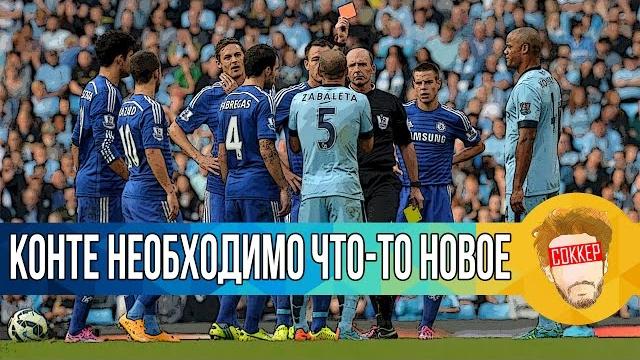 ПРЕВЬЮ | МАНЧЕСТЕР СИТИ - ЧЕЛСИ ПРЕВЬЮ | МАНЧЕСТЕР СИТИ - ЧЕЛСИ