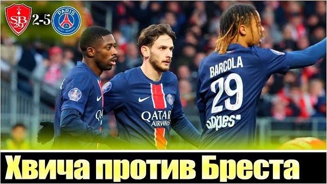 КВАРАЦХЕЛИЯ ПОМОГ ПСЖ ОБЫГРАТЬ БРЕСТ / ГОЛ ДЕМБЕЛЕ И ХВИЧИ / ЛИГА 1 / Khvicha Kvaratskhelia КВАРАЦХЕЛИЯ ПОМОГ ПСЖ ОБЫГРАТЬ БРЕСТ / ГОЛ ДЕМБЕЛЕ И ХВИЧИ / ЛИГА 1 / Khvicha Kvaratskhelia