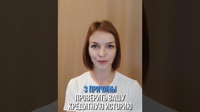 3 причины проверить кредитную историю 3 причины проверить кредитную историю