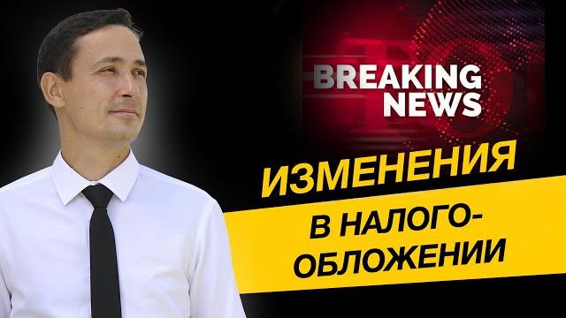 Изменения и новости в налогообложении. АУСН, повышение ставки ЦБ и валюта. Бизнес и налоги. Изменения и новости в налогообложении. АУСН, повышение ставки ЦБ и валюта. Бизнес и налоги.