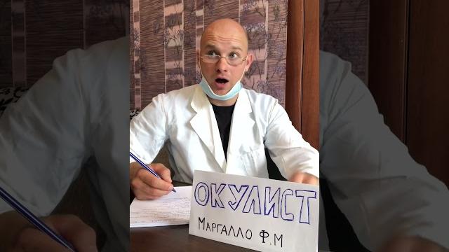 ОКУЛИСТ (смешное видео, юмор, поржать, приколы, смех) ОКУЛИСТ (смешное видео, юмор, поржать, приколы, смех)