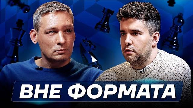 Вне формата #5. Ян Непомнящий Вне формата #5. Ян Непомнящий