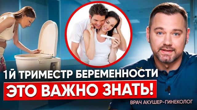 Что нужно знать про 1 триместр беременности? Что нельзя делать и токсикоз во время беременности. Что нужно знать про 1 триместр беременности? Что нельзя делать и токсикоз во время беременности.