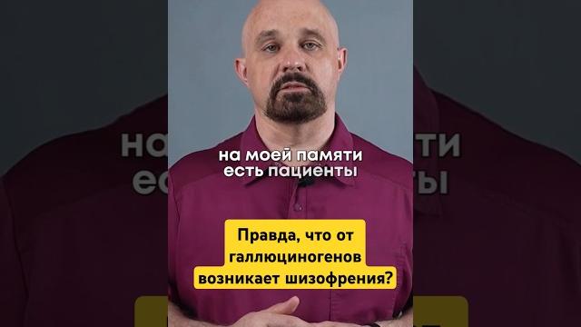 Шизофрения от наpк0тuков #василийшуров #психиатр Шизофрения от наpк0тuков #василийшуров #психиатр