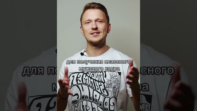 Простая поза и ракурс для мужского фото Простая поза и ракурс для мужского фото