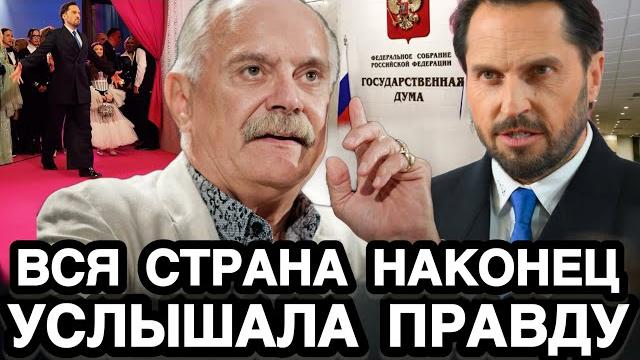 УБИРАЙСЯ ВОН ИЗ СТРАНЫ ПОДЛЕЦ! Разгневанный Михалков и Депутаты Разнесли Ревву За Паспорт РФ УБИРАЙСЯ ВОН ИЗ СТРАНЫ ПОДЛЕЦ! Разгневанный Михалков и Депутаты Разнесли Ревву За Паспорт РФ