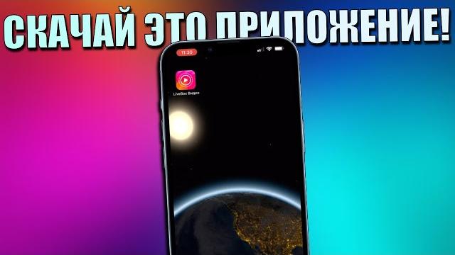 Скачай это приложение на iPhone! Конвертировать live photo в видео или GIF. Топ приложение на iPhone Скачай это приложение на iPhone! Конвертировать live photo в видео или GIF. Топ приложение на iPhone