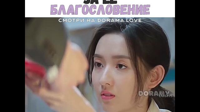 Соревнуются за еë благословение/Как только мы поженимся Соревнуются за еë благословение/Как только мы поженимся