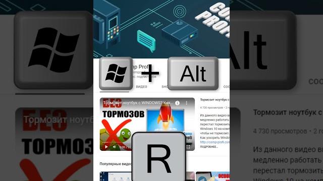 Как записать видео с экрана ноутбука Windows #shorts Как записать видео с экрана ноутбука Windows #shorts