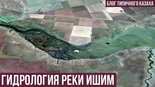 Река Ишим: Уникальные гидрологические и географические особенности, о которых вы не знали! Река Ишим: Уникальные гидрологические и географические особенности, о которых вы не знали!