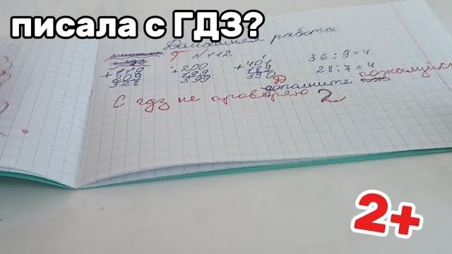 Писала с гдз?! Школа/рофл Писала с гдз?! Школа/рофл