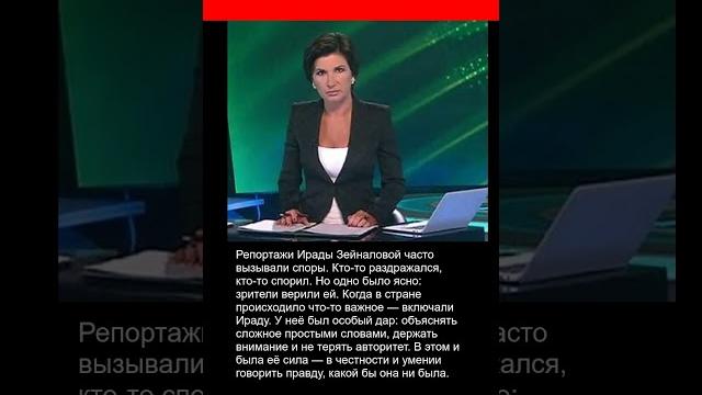 ИРАДА ЗЕЙНАЛОВА ПОЧЕМУ ЗРИТЕЛЬ ЕЙ ВЕРИЛ ИРАДА ЗЕЙНАЛОВА ПОЧЕМУ ЗРИТЕЛЬ ЕЙ ВЕРИЛ